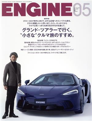 ENGINE(No.255 2022年5月号) 月刊誌