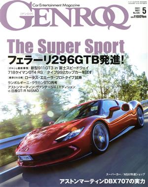 GENROQ(No.435 2022年5月号) 月刊誌