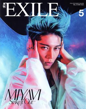 月刊 EXILE(5 2022) 月刊誌