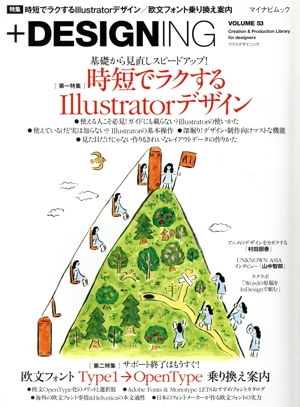 +DESIGNING(VOLUME 53) 特集 時短でラクするIllustratorデザイン マイナビムック