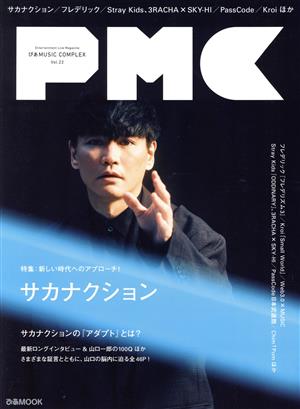 ぴあMUSIC COMPLEX(Vol.22) 特集 サカナクション ぴあMOOK