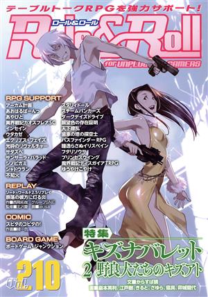 Role&Roll(Vol.210) 特集 キズナバレット 2 野良犬たちのキズアト