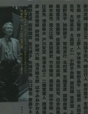 新本格ミステリはどのようにして生まれてきたのか？ 編集者宇山日出臣追悼文集