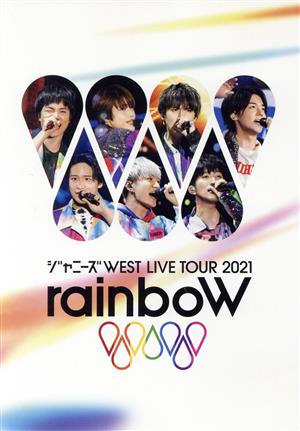 ジャニーズWEST LIVE TOUR 2021 rainboW(通常版) 中古DVD・ブルーレイ