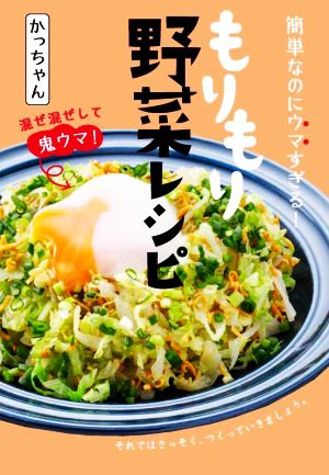 簡単なのにウマすぎる！もりもり野菜レシピ