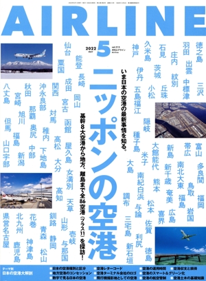 AIRLINE(2022年5月号) 月刊誌