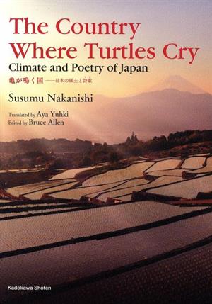 The Country Where Turtles Cry Climate and Poetry of Japan亀が鳴く国-日本の風土と詩歌