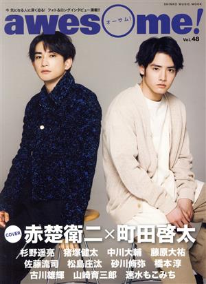 awesome！(Vol.48) 赤楚衛二×町田啓太 SHINKO MUSIC MOOK