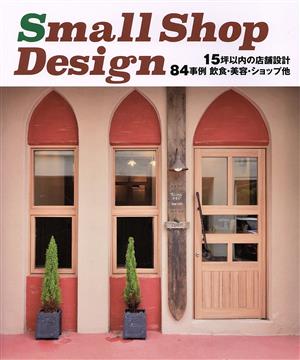 Small Shop Design 15坪以内の店舗設計 84事例飲食・美容・ショップ他