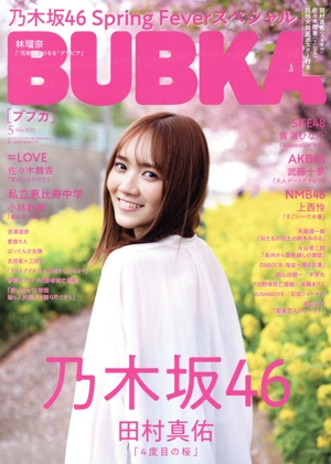 BUBKA(ブブカ)(5 May 2022) 月刊誌
