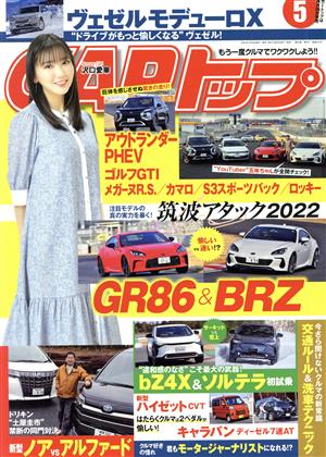 CARトップ(5 2022) 月刊誌