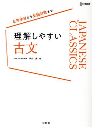 理解しやすい古文 シグマベスト