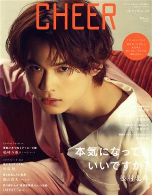 CHEER(Vol.20) 本気になってもいいですか？ 松村北斗 TJ MOOK