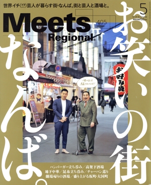 Meets Regional(5 No.405 2022) 月刊誌