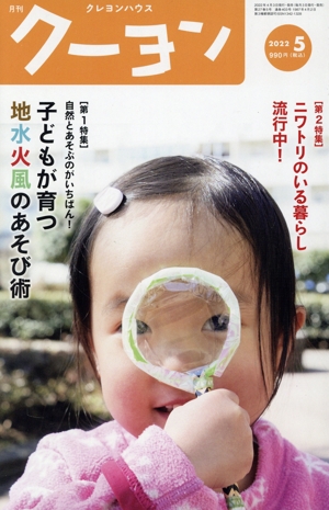月刊 クーヨン(2022 5) 月刊誌