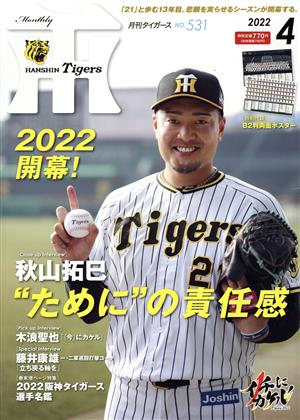 Tigers(月刊タイガース)(4 No.531 2022) 月刊誌