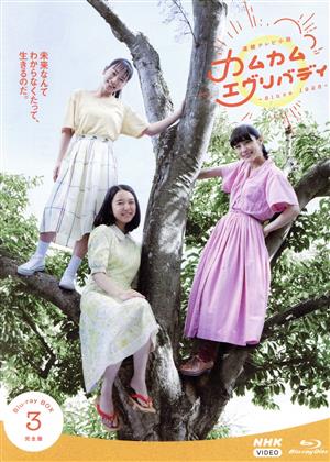 連続テレビ小説 カムカムエヴリバディ 完全版 Blu-ray BOX3(Blu-ray Disc)