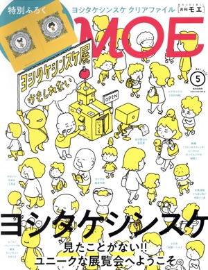 MOE(2022年5月号) 月刊誌