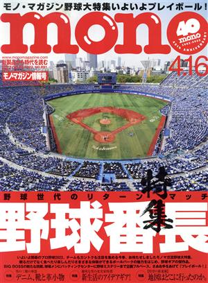 mono マガジン(4-16 2022) 隔週刊誌