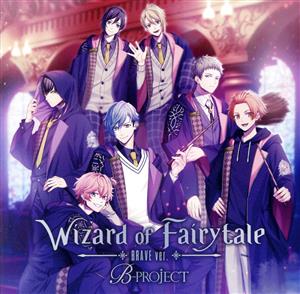 B-PROJECT:Wizard of Fairytale ブレイブver.(限定盤)