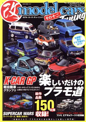 改 model cars Tuning(その十二) K-CAR GP NEKO MOOK