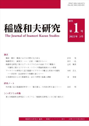 稲盛和夫研究 2022年3月(創刊第1号)