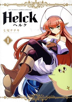 コミック】Helck(新装版)(全12巻)セット | ブックオフ公式オンラインストア