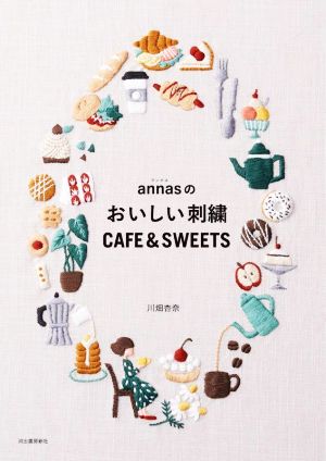 annasのおいしい刺繍 CAFE&SWEETS