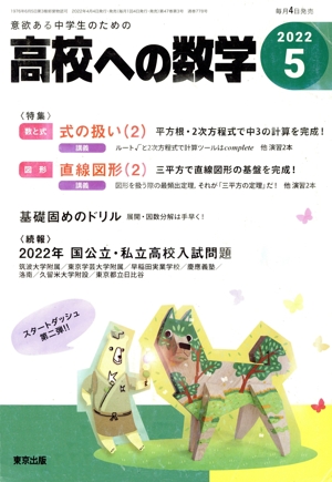 高校への数学(5 2022) 月刊誌