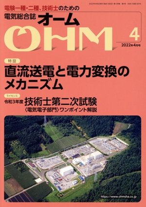 OHM(2022年4月号) 月刊誌