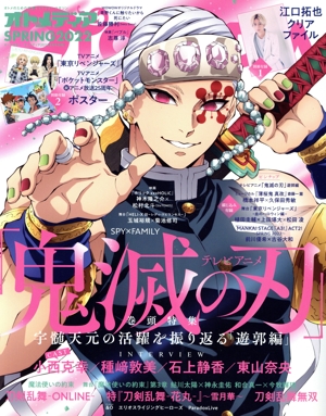 オトメディア SPRING2022(2022年5月号 別冊) 不定期誌
