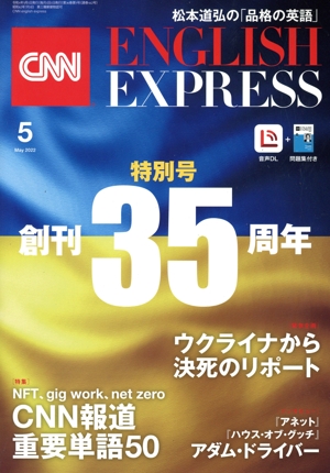 CNN ENGLISH EXPRESS(2022年5月号) 月刊誌