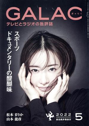 GALAC(ぎゃらく)(5 2022) 月刊誌