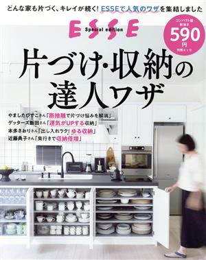 片づけ・収納の達人ワザ＜2022年再編集版＞ コンパクト版 別冊ESSE