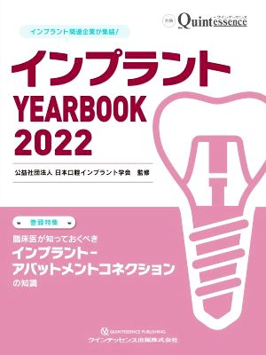 インプラントYEARBOOK(2022) 別冊the Quintessence