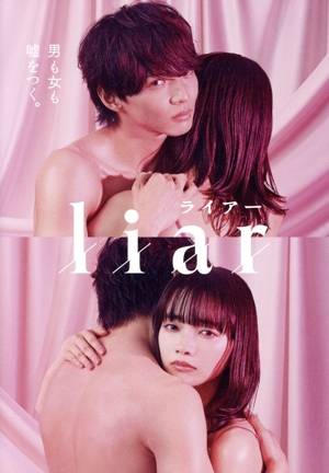 liar DVD-BOX