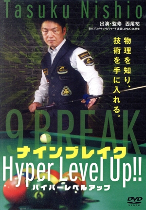 ナインブレイク Hyper Level Up!!