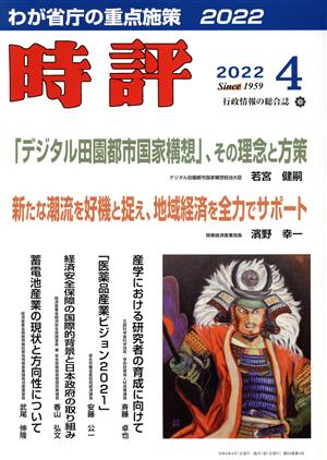 時評(2022 4) 月刊誌