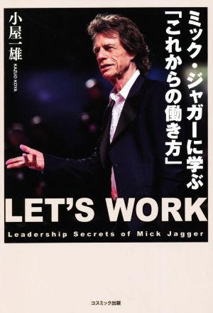 ミック・ジャガーに学ぶ「これからの働き方」 LET'S WORK