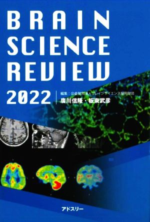 BRAIN SCIENCE REVIEW(2022)