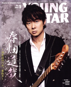 YOUNG GUITAR(2022年5月号) 月刊誌