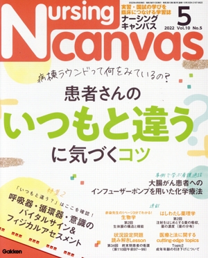 Nursing Canvas(5 2022 Vol.10 No.5) 月刊誌