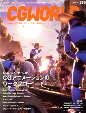 CG WORLD(285 MAY 2022) 月刊誌