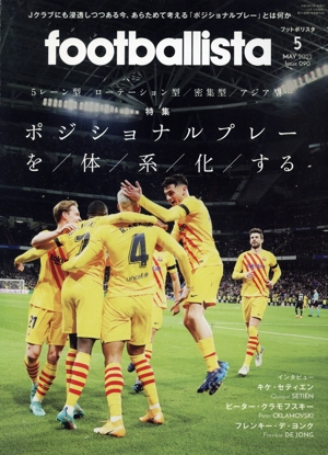 footballista(2022年5月号) 隔月刊誌