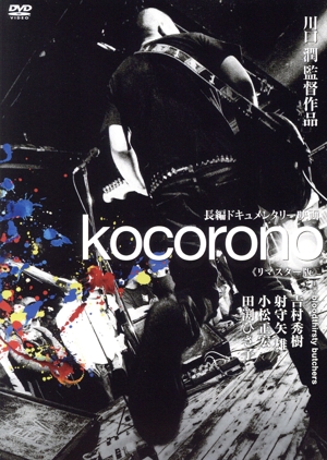 kocorono≪リマスター版≫