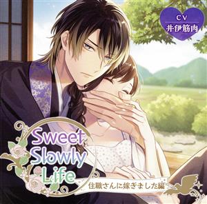 Sweet Slowly Life 住職さんに嫁ぎました編