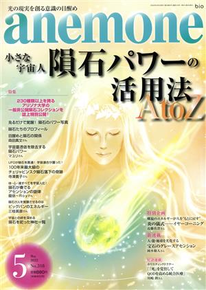 anemone(5 2022 May No.318) 月刊誌