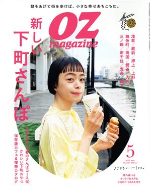 OZmagazine(5 May.2022 No.601) 月刊誌