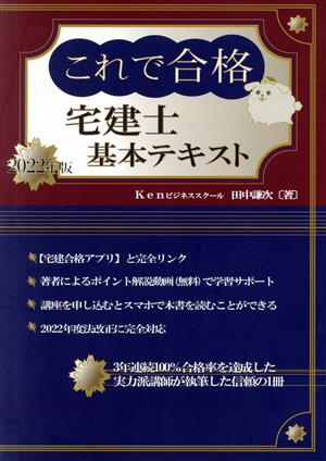 これで合格 宅建士基本テキスト(2022年版) 新品本・書籍 | ブックオフ