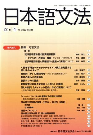 日本語文法(22巻 1号)